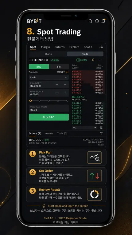바이비트 8단계 — BTC/USDT 현물 호가창과 매수·매도 주문 화면